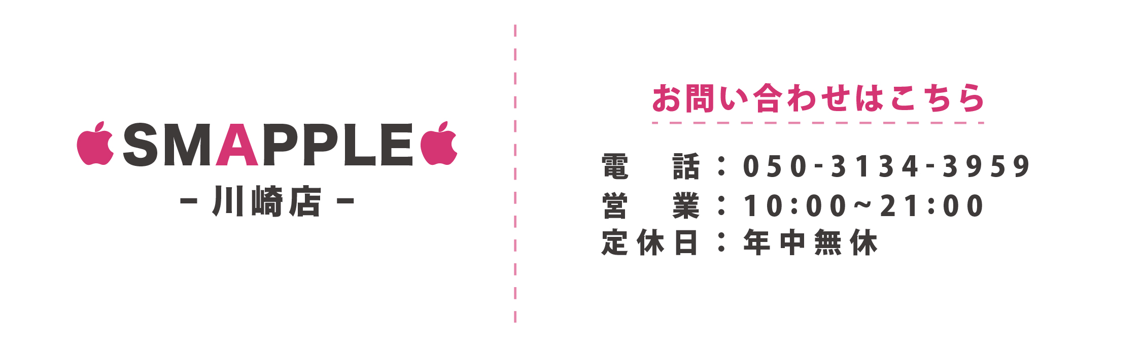 iPhone買取BASEへのお問い合わせはこちら