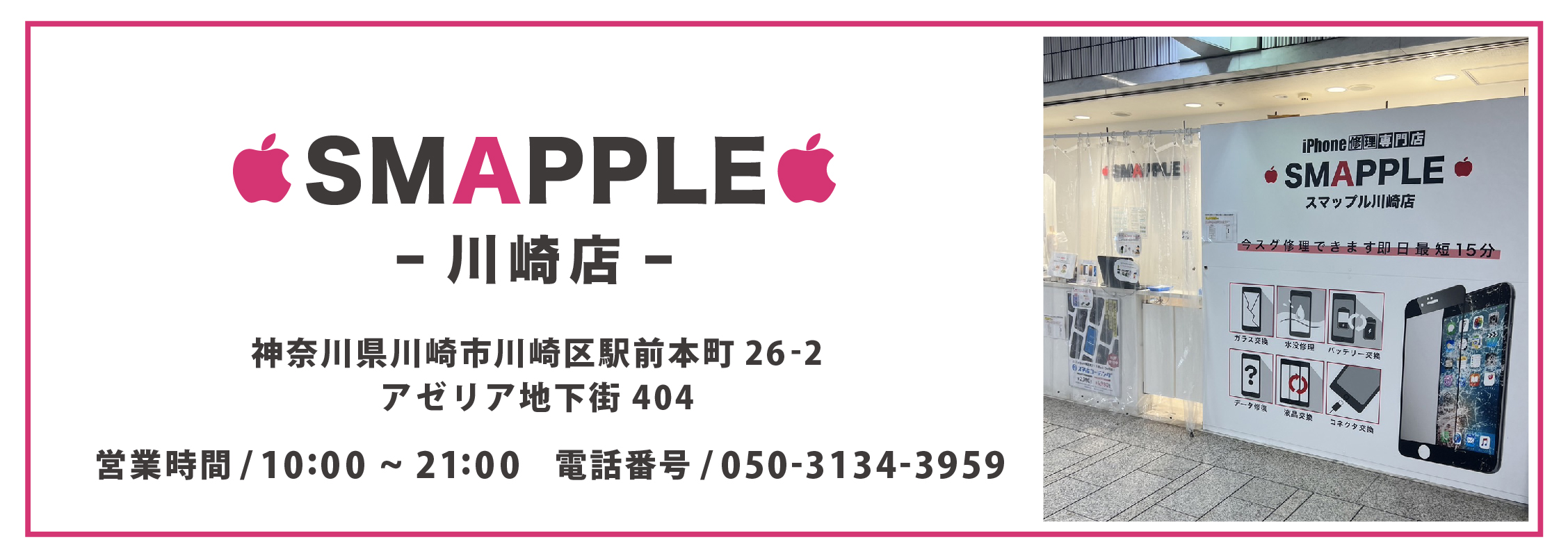 iPhone買取BASE川崎アゼリア店