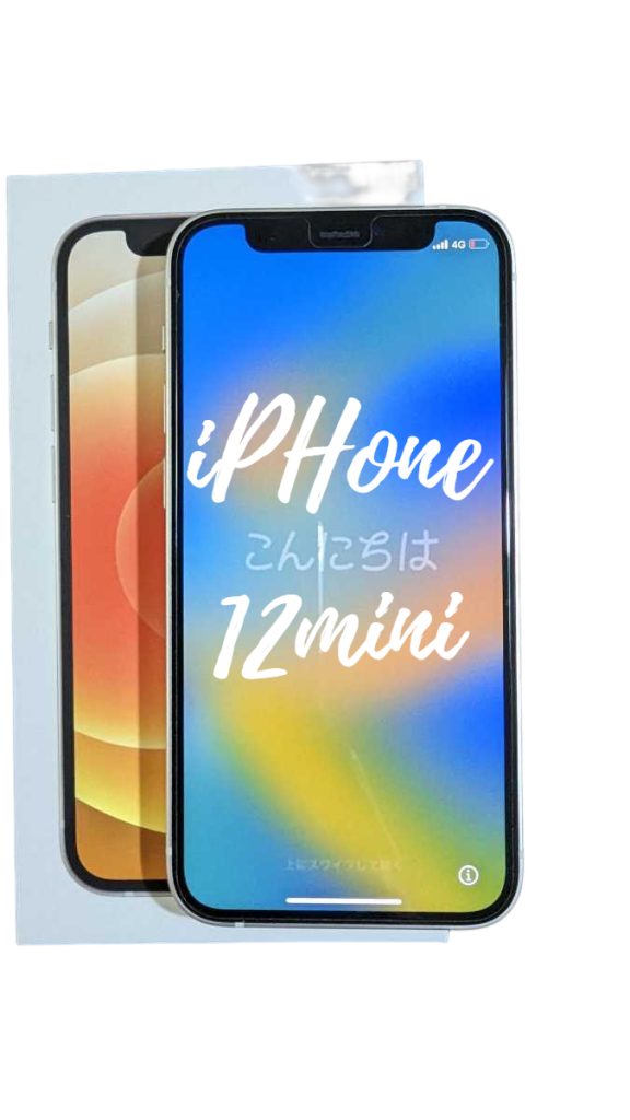iPhone12mini 買取 川崎